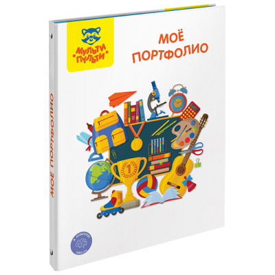 Папка-портфолио 7БЦ А4 Мульти-Пульти "Мое портфолио", на 4 кольцах, универсальное, 318565