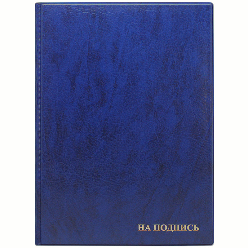 Папка адресная "На подпись" ДПС, 235*320, ПВХ, синий, инд. упаковка, 270673