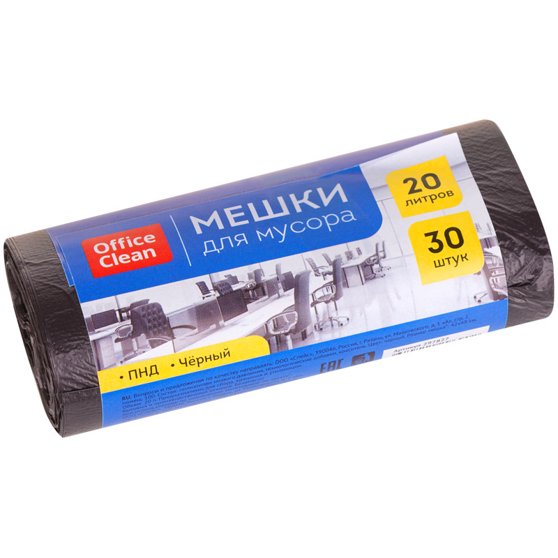 Мешки для мусора  20л OfficeClean ПНД, 42*48см, 7мкм, 30шт., черные, в рулоне, 297827
