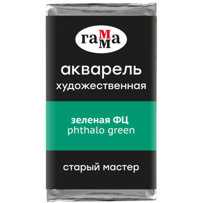 Акварель художественная Гамма "Старый Мастер" зеленая ФЦ, 2,6мл, кювета, 327252