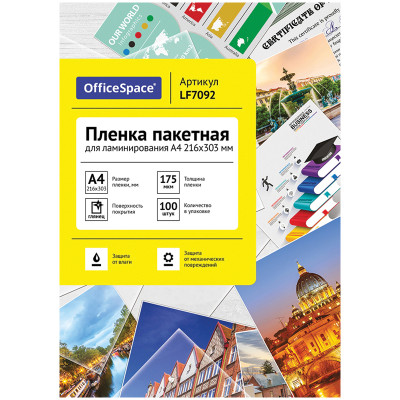 Пленка для ламинирования А4 OfficeSpace 216*303мм, 175мкм, глянец, 100л., 222556