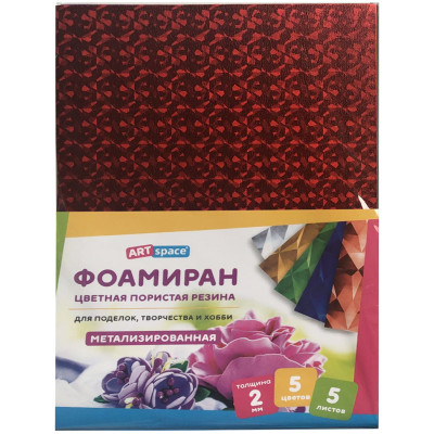 Цветная пористая резина (фоамиран) ArtSpace, А4, 5л., 5цв., 2мм, металлизированная, 314964