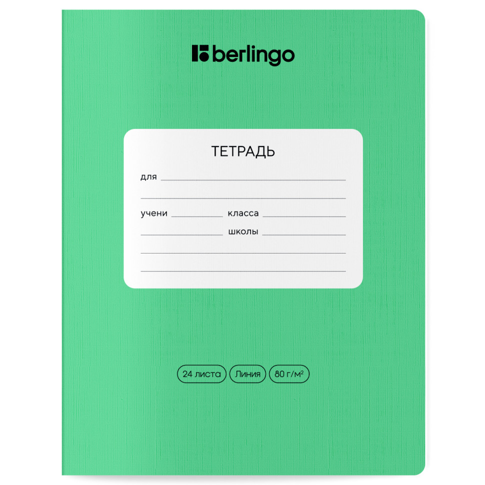 Тетрадь 24л., линия Berlingo "Classic Pro", 80г/м2, зеленый, 30 штук, 373316