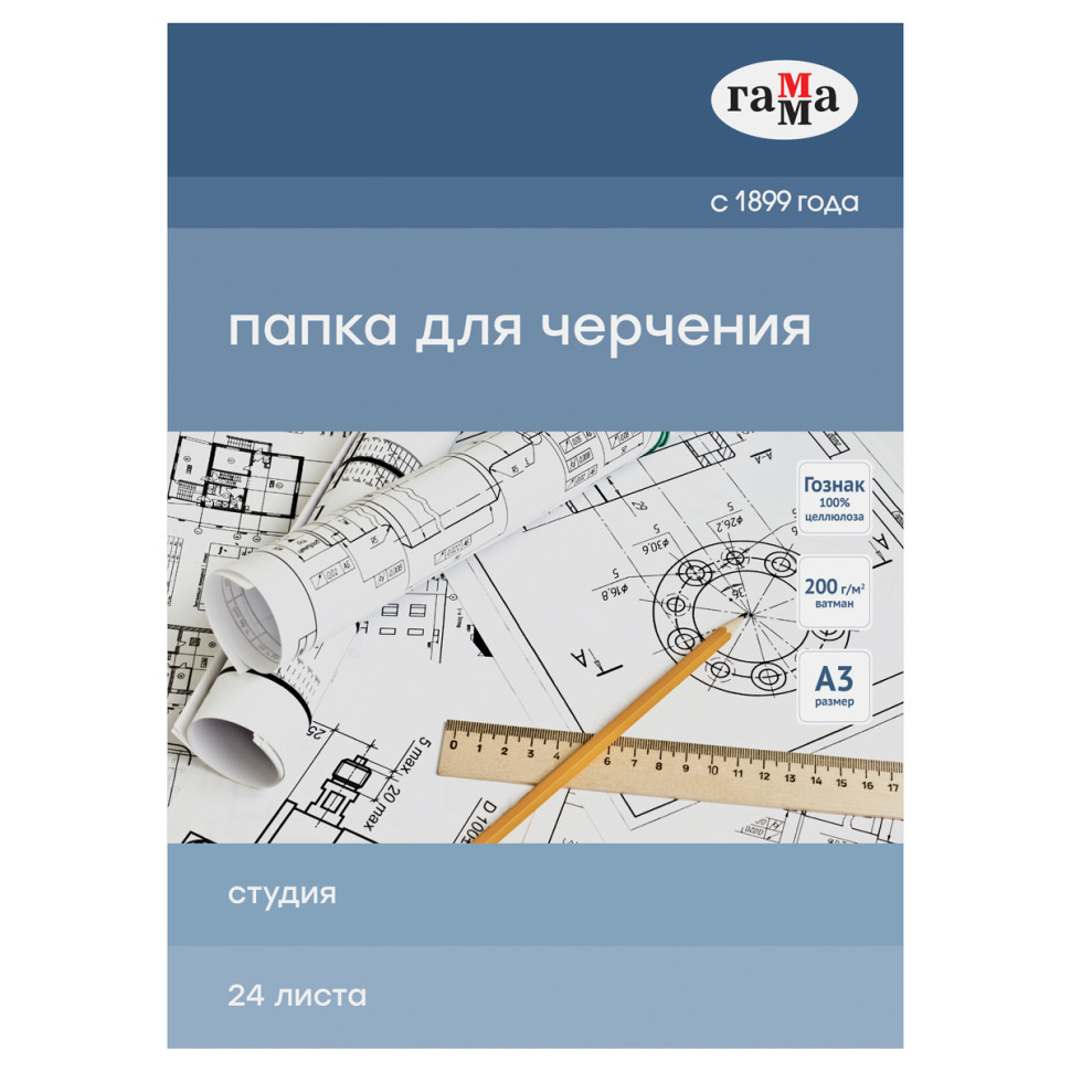 Папка для черчения А3, 24л., Гамма "Студия" (бумага Гознак СПб), без рамки, 200г/м2, 365293