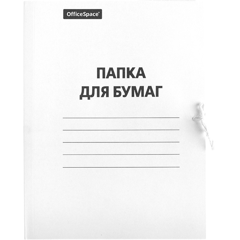 Папка для бумаг с завязками OfficeSpace, картон немелованный, 300г/м2, белый, до 200л., 257309
