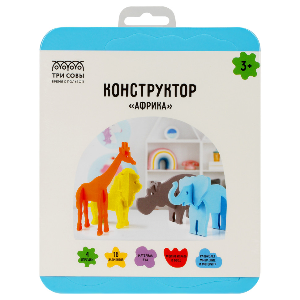 Конструктор ТРИ СОВЫ "Африка", EVA, 4 игрушки, 358454