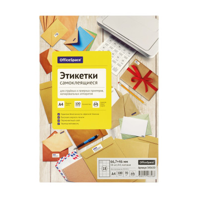 Этикетки самоклеящиеся А4 100л. OfficeSpace, белые, 18 фр. (66,7*46), 70г/м2, 345630