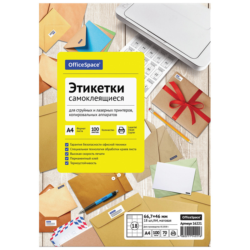 Этикетки самоклеящиеся А4 100л. OfficeSpace, белые, 18 фр. (66,7*46), 70г/м2, 260669