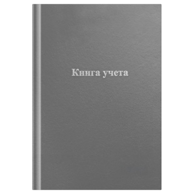 Книга учета OfficeSpace, А4, 96л., клетка, 200*290мм, бумвинил, цвет серый, блок офсетный, 326529