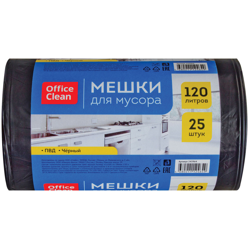 Мешки для мусора  120л OfficeClean ПВД, 65*100см, 30мкм, 25шт., прочные, черные, в рулоне, 243964