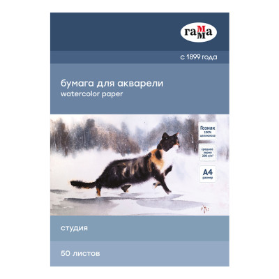 Папка для акварели, 50л., А4, Гамма "Студия", 200г/м2, среднее зерно, 355440