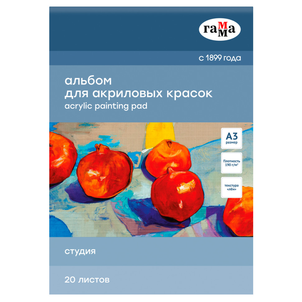 Альбом для акрила, 20л., А3, на склейке Гамма "Студия", 190г/м3, текстура "лен", 370387
