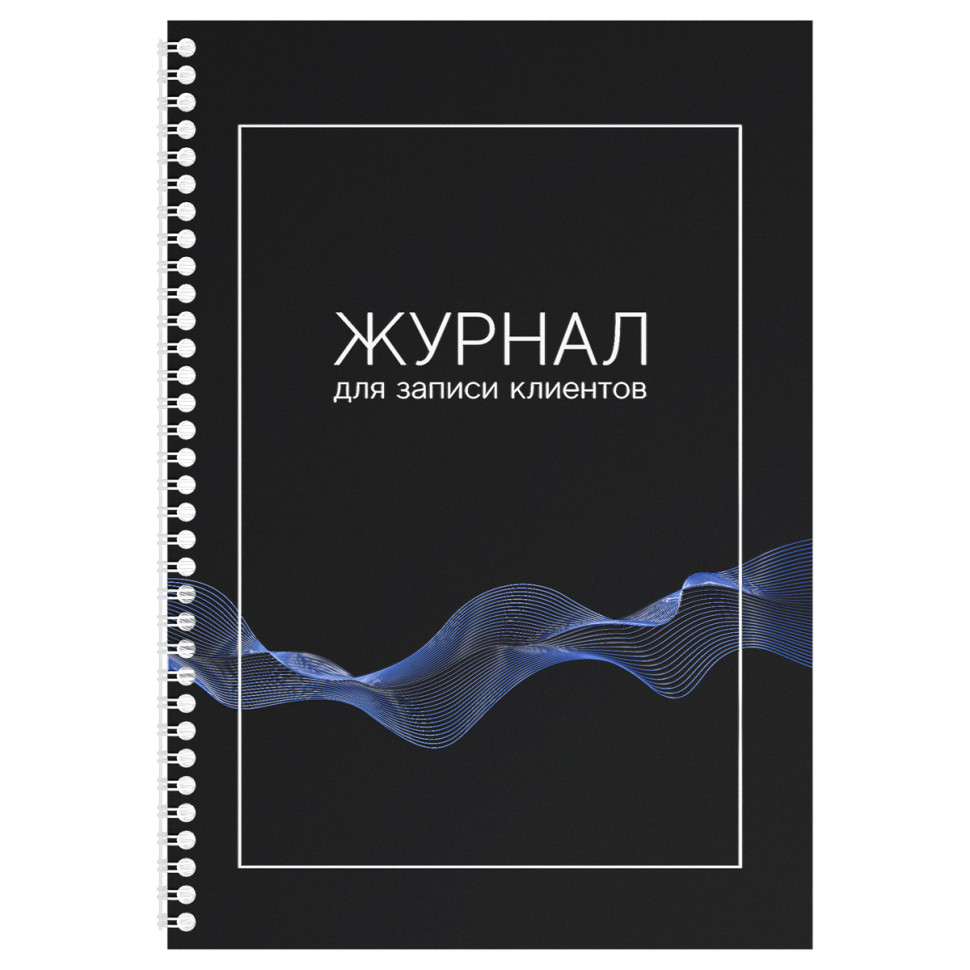 Журнал для записи клиентов на гребне OfficeSpace, А4, 80 листов, 384754