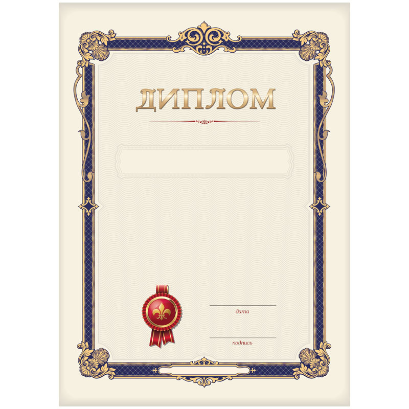 Диплом А4, ArtSpace, мелованный картон, 20 штук,  335314